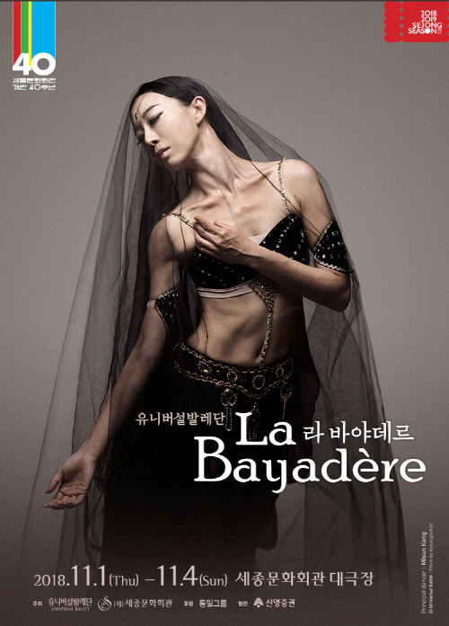  라 바야데르 3