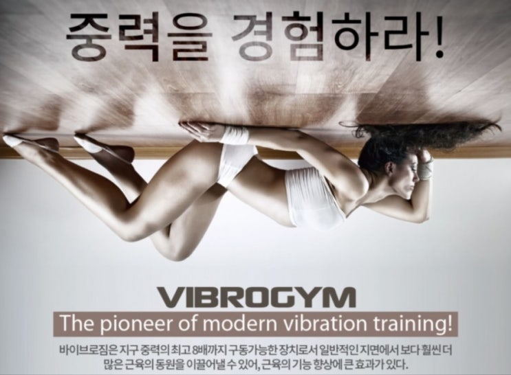  [신논현PT] 우주인들이하는 중력가속운동 VG.일반운동에 6배 효과