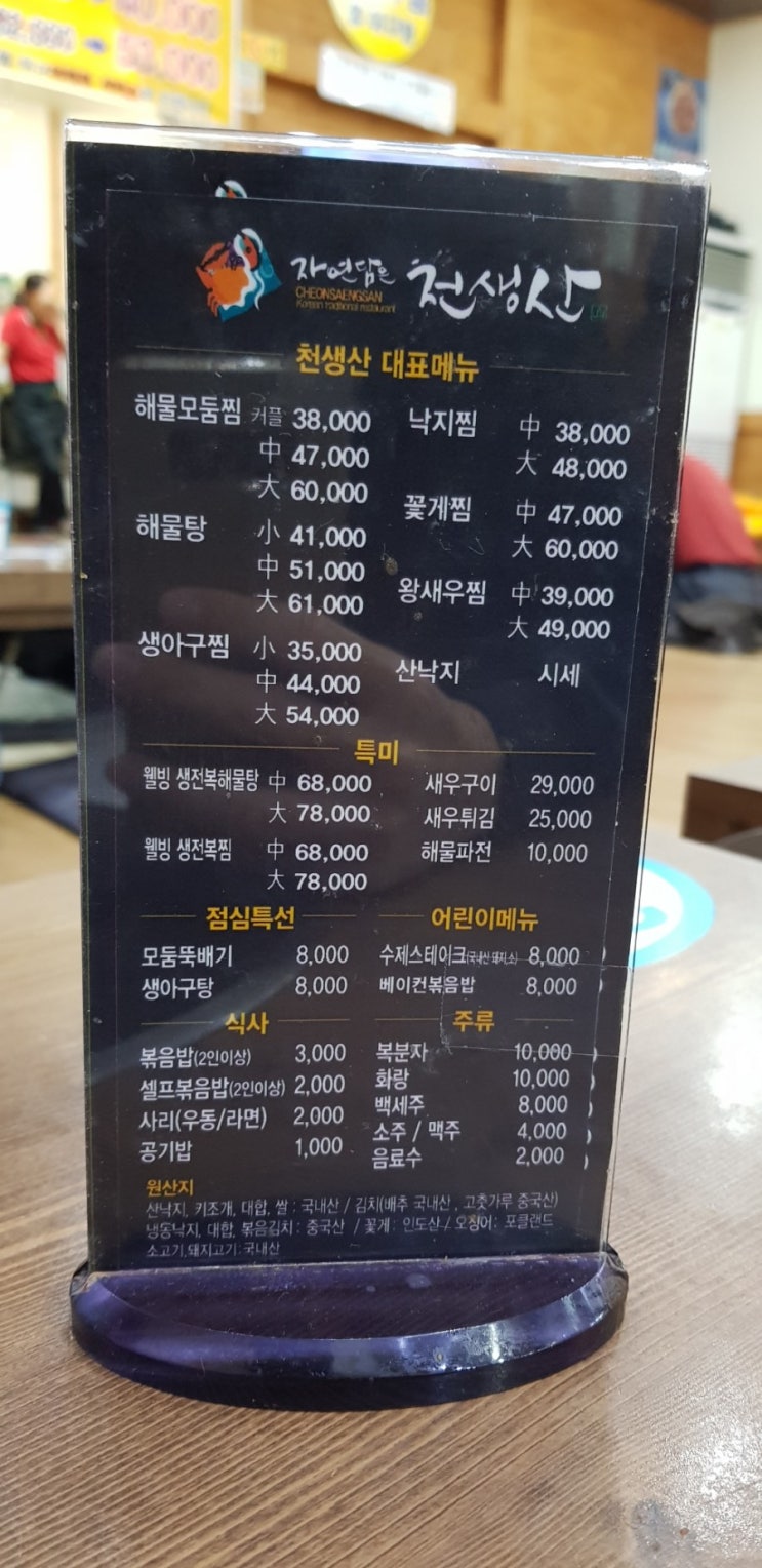  천생산 해물찜탕/아구찜