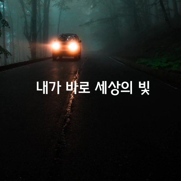  소중한 것은 바로 그 안에 감춰져 있다