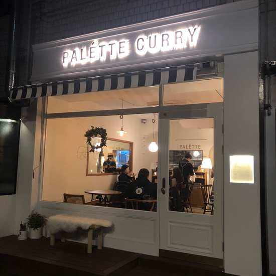  [송리단길 맛집] PALETTE CURRY 팔레트 커리