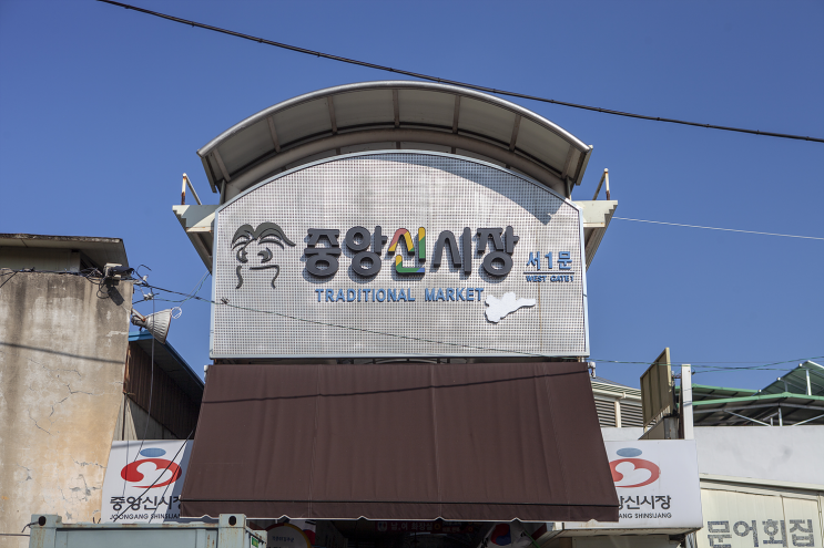  [안동 여행] 전통과 문화_안동 중앙신시장