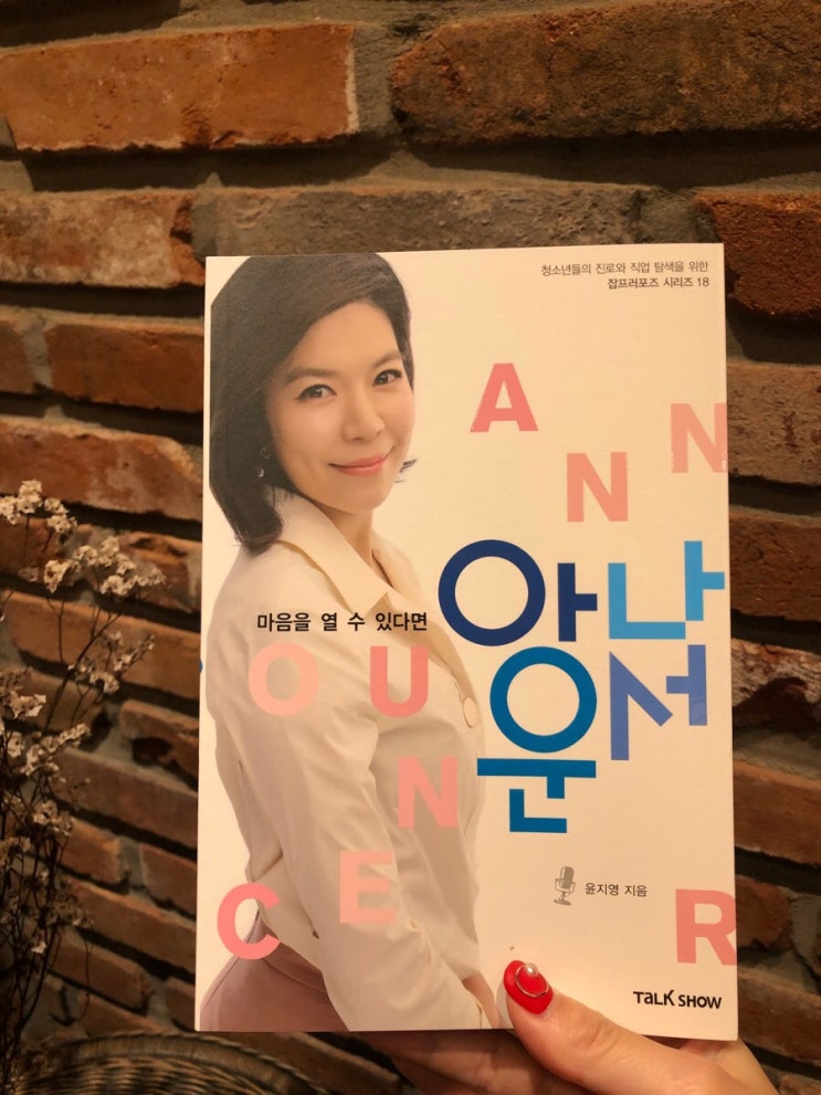 마음을 열 수 있다면 아나운서 - KBS 윤지영 아나운서