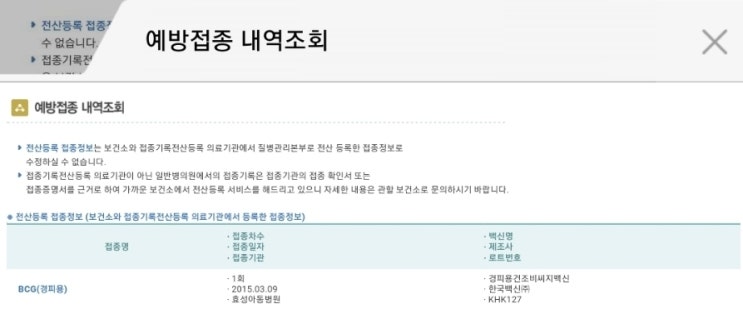  bcg 경피용 비소검출, 예방접종도우미 사이트에서 로트번호 확인해요.