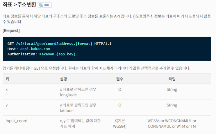  JAVA ) Controller 에서 지도 api로  좌표 -> 주소 변환 (Kakao/naver)