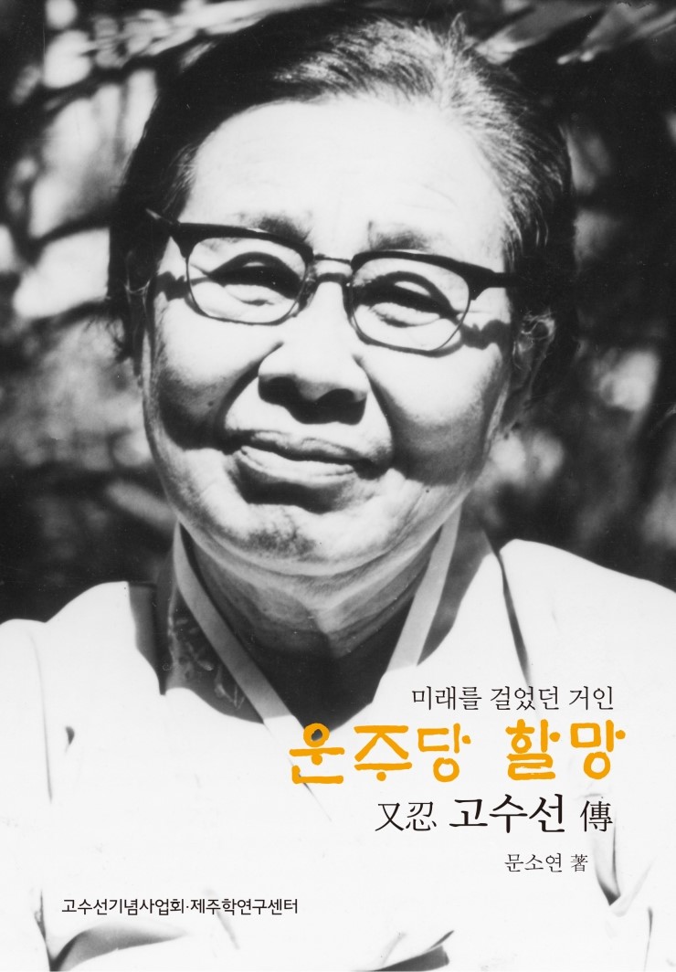  고수선 傳