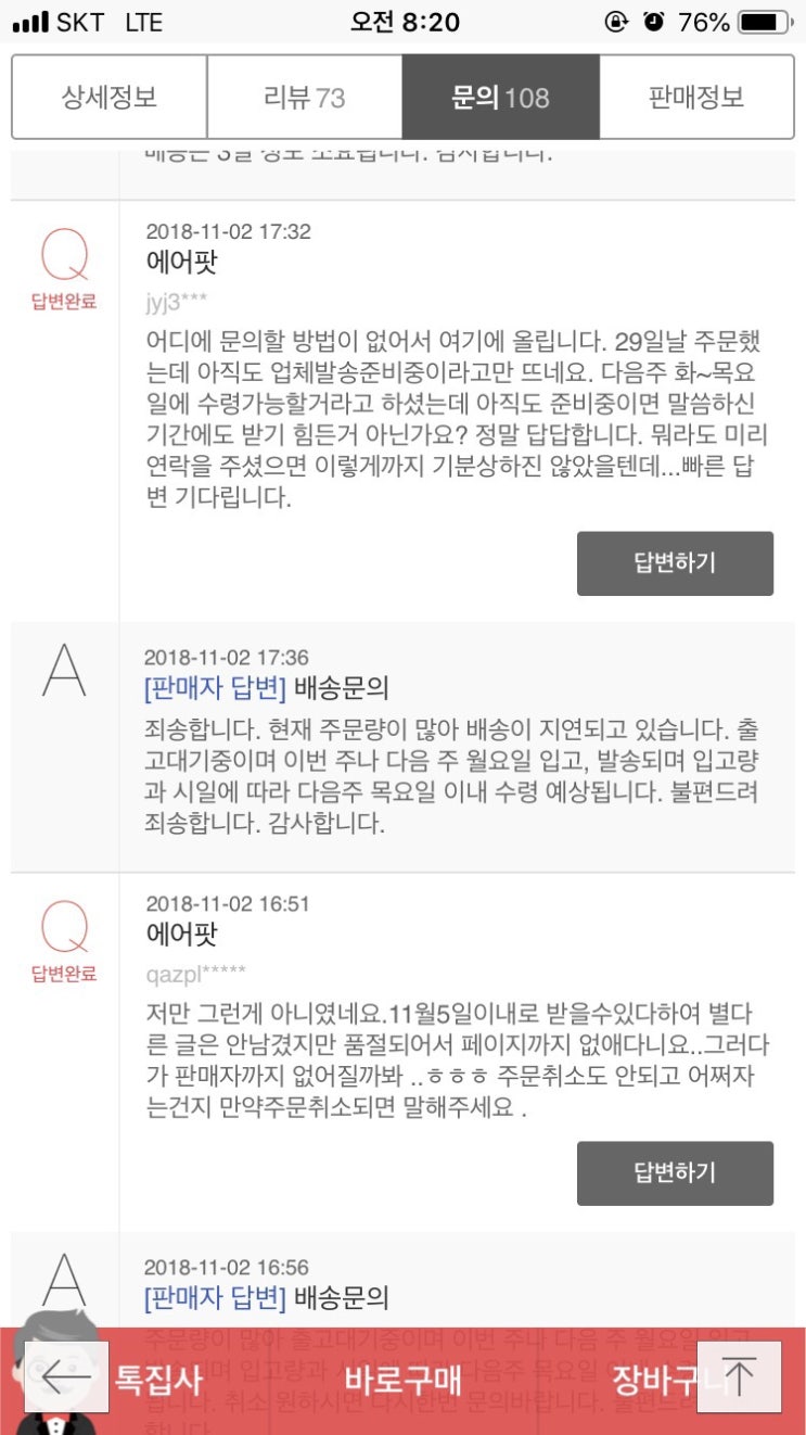 인터파크 15만원대 에어팟 구매하려 했다가 개망한 후기^^