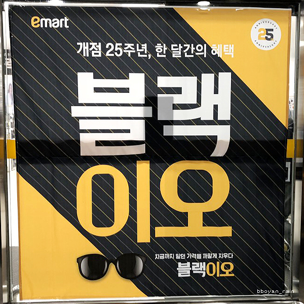  이마트 블랙이오 쇼핑을 위한 11월 휴무일 영업시간 체크!