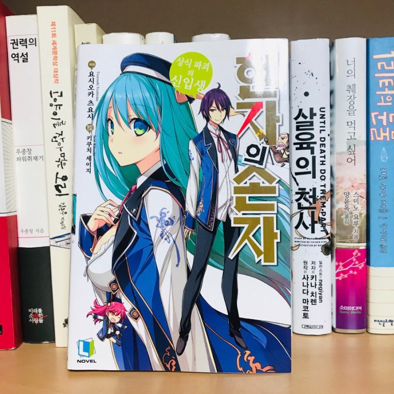 제4부 귀족원의 자칭 도서위원 6권 스포일러 : 도서관의 다도회 | Book worms, Anime, Light novel 라이트노벨 <현자의 손자> 무난하고도 무난하기 그지 없는 이세계환생물. : 네이버 블로그” style=”width:100%” title=”라이트노벨 <현자의 손자> 무난하고도 무난하기 그지 없는 이세계환생물. : 네이버 블로그”><figcaption>라이트노벨 <현자의 손자> 무난하고도 무난하기 그지 없는 이세계환생물. : 네이버 블로그</figcaption></figure>
<figure><img decoding=