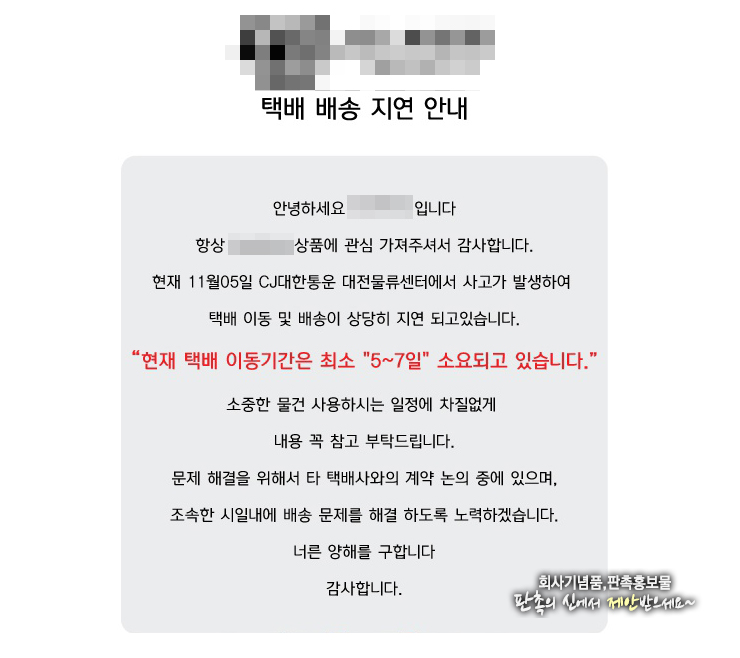 판촉물 업체의 택배 배송 지연 시 대처법