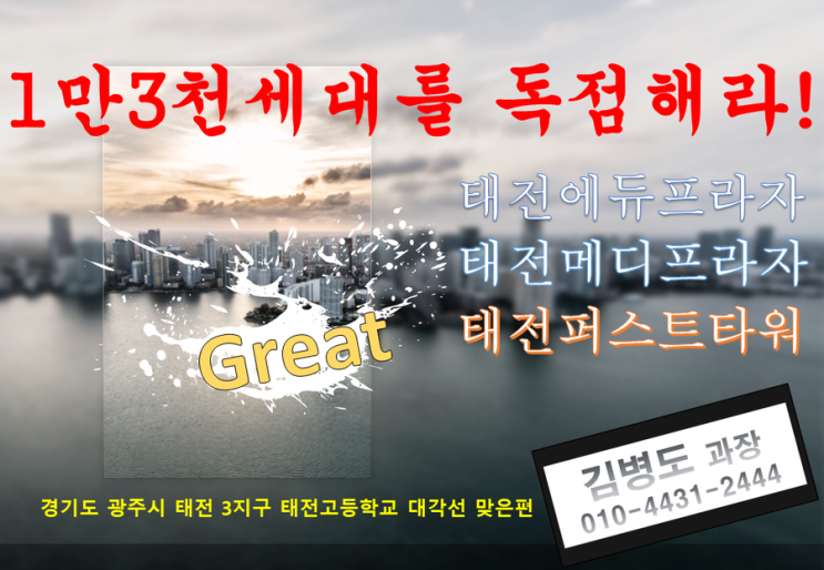  태전메디프라자, 태전에듀프라자, 태전퍼스트타워 (2018.11.08)