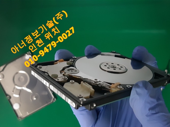 인천 데이터복구업체 아너정보기술(주)인천센터