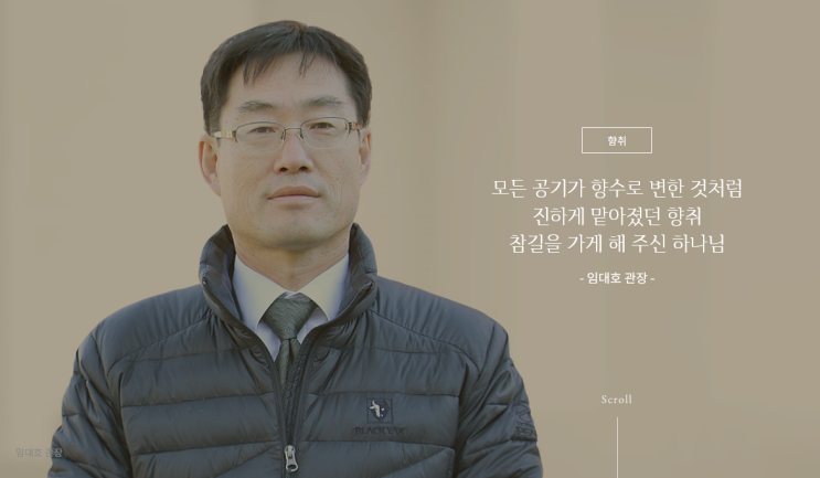  천부교/천부교회(천부교 신앙체험기) 임대호 관장님 이야기