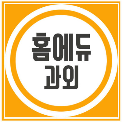  용문고 영어과외 용문고등학교 수학과외 주변 학원 근처 공부방 내신정보 진학률 동아리