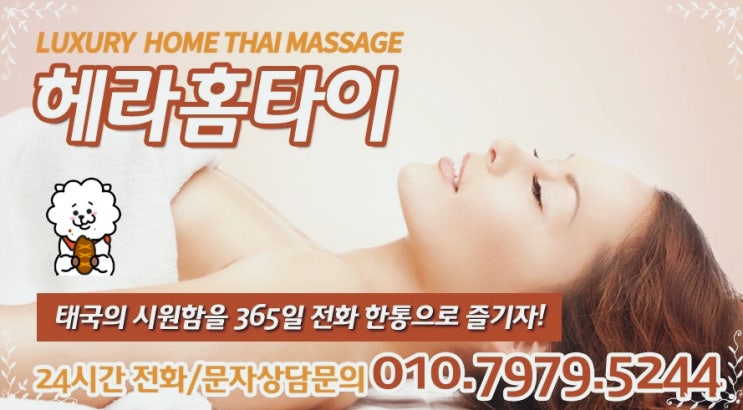 논현동출장타이마사지 빠르고 편한 홈타이 논현동출장타이마사지 빠르고 편한 홈타이