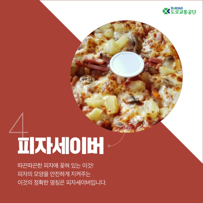 이름 플라스틱 피자 가운데 피자 배달시킴