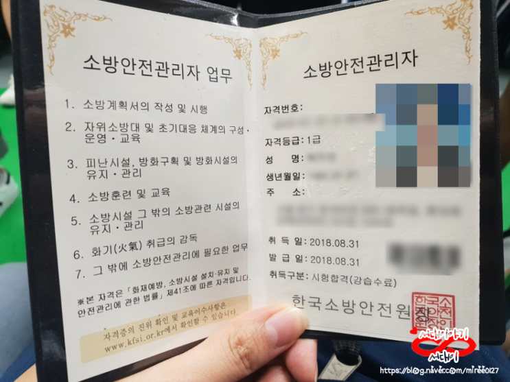  소방안전관리자 1급 자격증(수첩) 합격수기 + 공부방법/ 등록 방법/ 교재/ 기출문제집/ 준비물/ 재시험 /소방안전협회 가는길