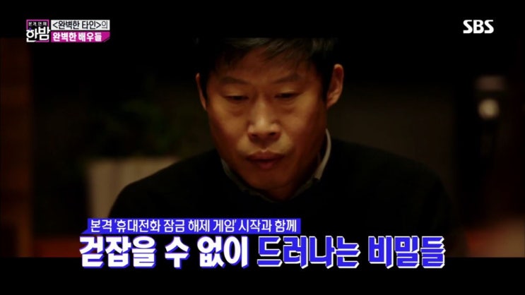 완벽한 타인 (판도라의 상자 열다)~ 완벽한 타인 (판도라의 상자 열다)~