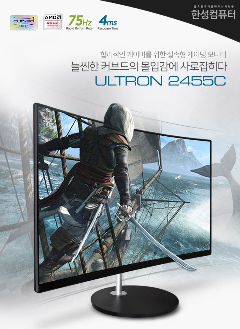 24인치 게이밍 커브드모니터 ,한성컴퓨터 ULTRON 2455C 단 하루 G마켓 슈퍼딜 초특가 진행!! : 네이버 블로그