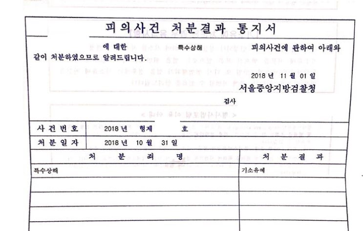  특수상해 기소유예 형사전문변호사 성공사례입니다