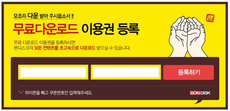  본디스크 무료쿠폰 드라마 영화보기 (나눔)