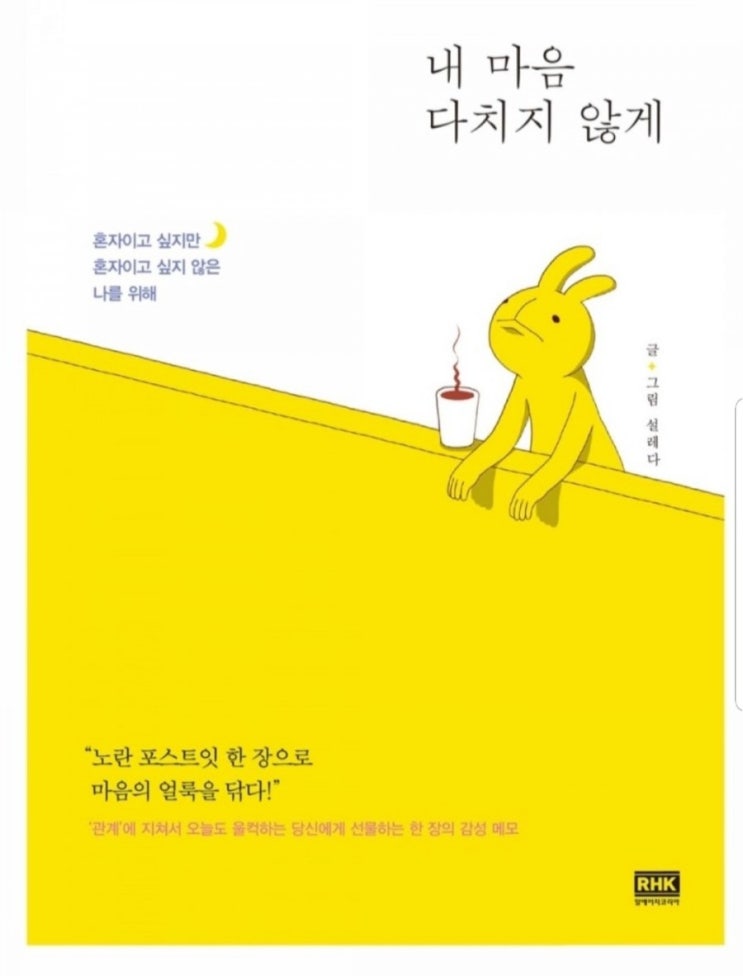  <내 마음 다치지 않게>