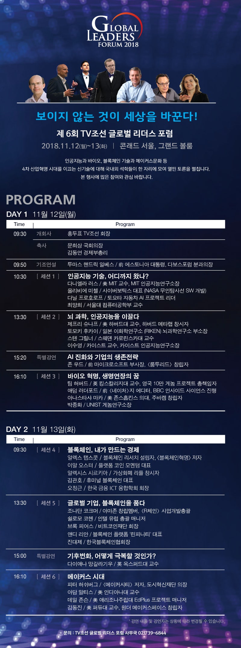 한국이 직면한 문제에 돌파구를 찾다 : 2018 Global Leaders Forum : 네이버 블로그