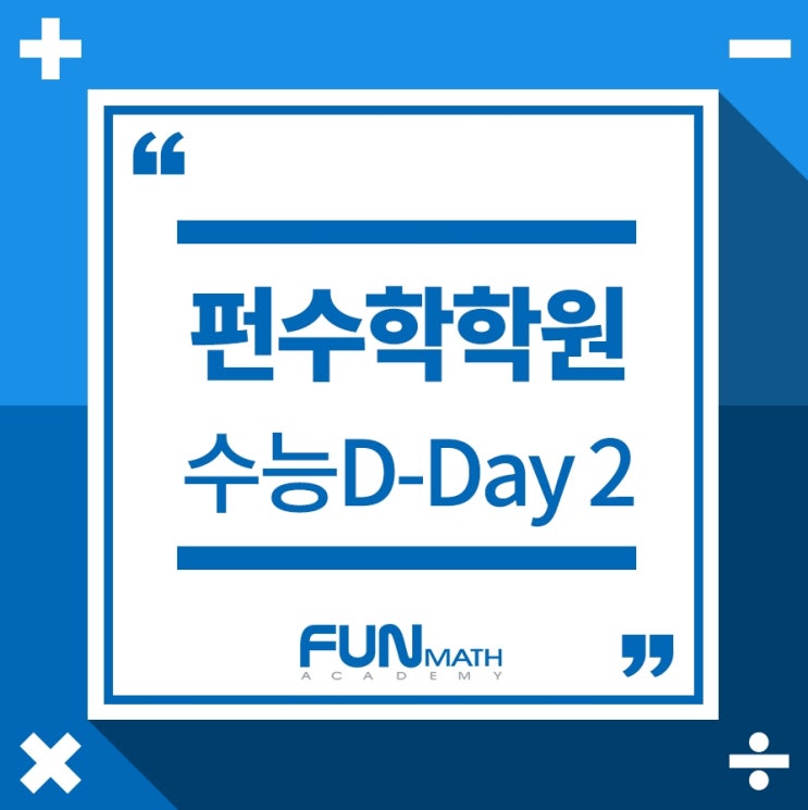  수능시험당일 입실시간과 2일동안 수능 마무리하기