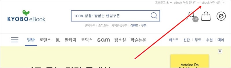 교보문고 전자책 뷰어 설치방법 : 네이버 블로그