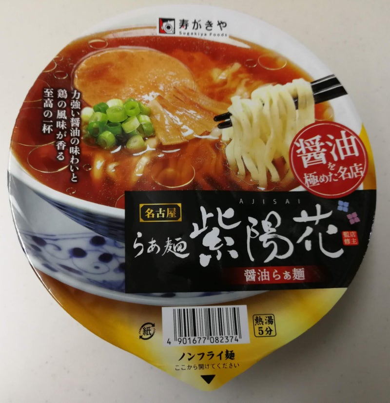 수국이라는 뜻의 아지사이 紫陽花 쇼유라면 네이버 블로그