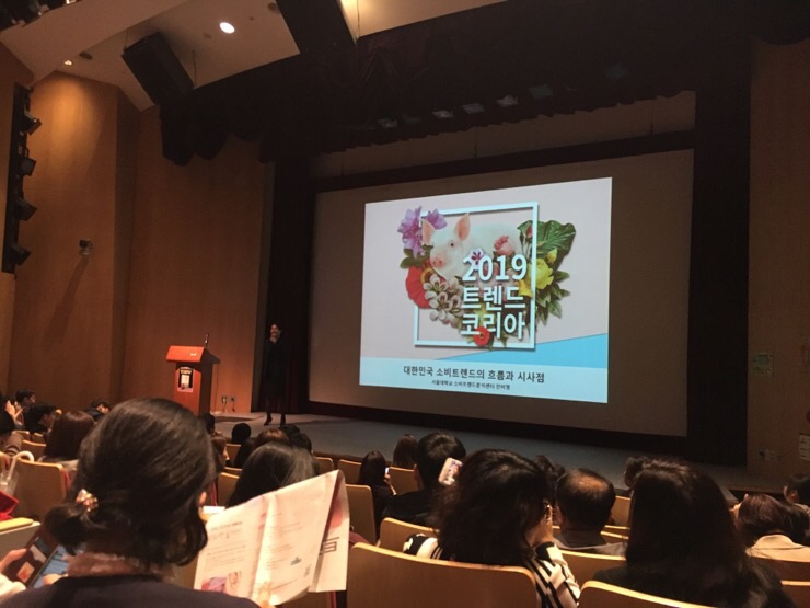  미래의창, 트렌드 코리아 2019 저자 강연회 후기