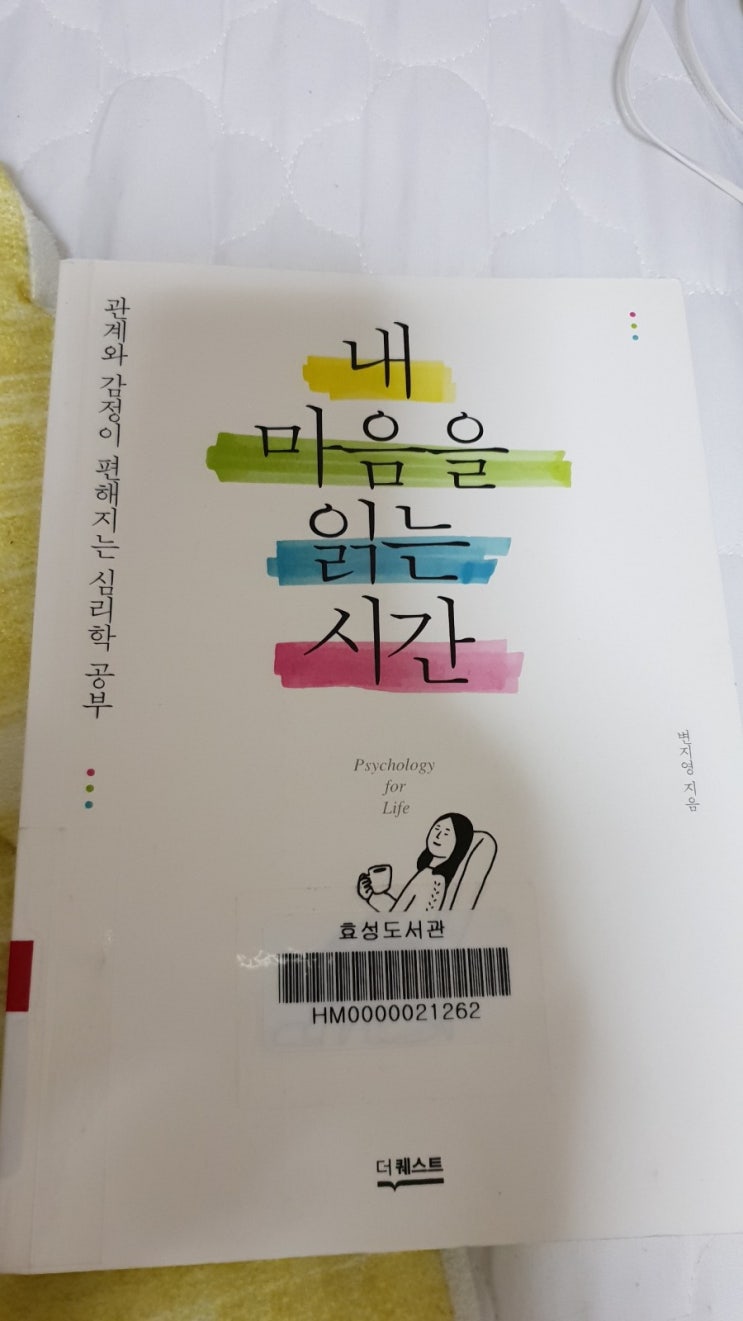  <내 마음을 읽는 시간>