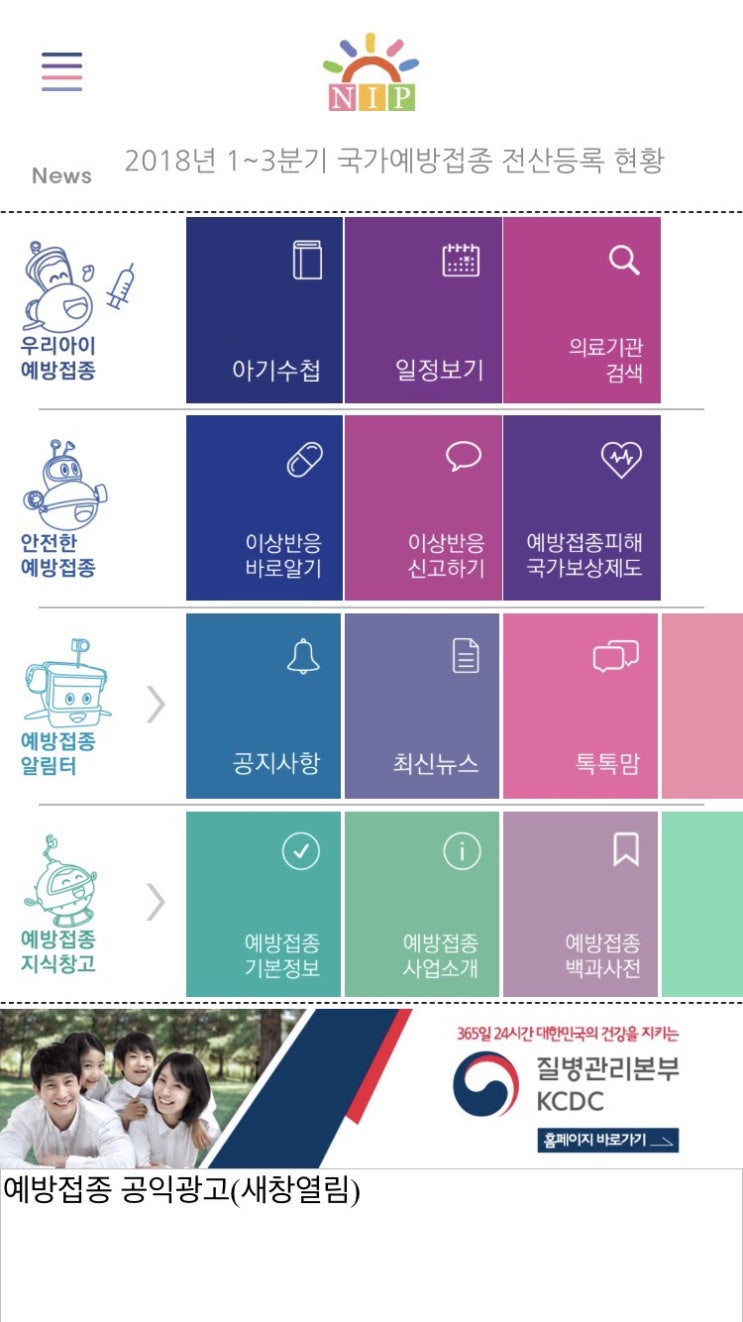  BCG경피용 회수 제품확인,  예방접종도우미에서 BCG 확인하는 방법