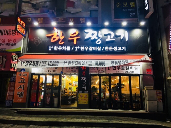  [천안 불당동 맛집] 구불당동 한우짱고기