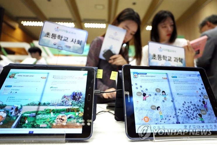  디지털교과서로 공부하는 초·중·고