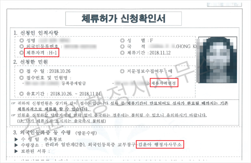 E7 비자 허가 완료 '경영 및 진단 전문가' 사례 10