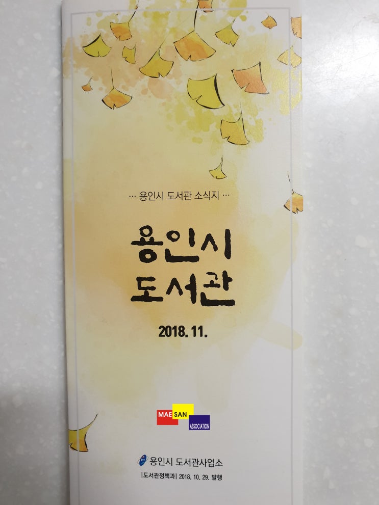 용인시 도서관 11월 소식지 늦은 가을에서 초겨울 사이 어디쯤