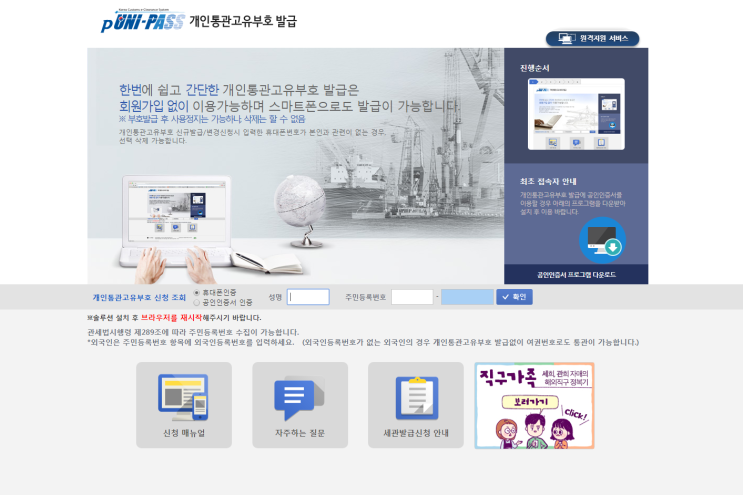  쉽고 빠르게 개인통관고유부호 발급하기!
