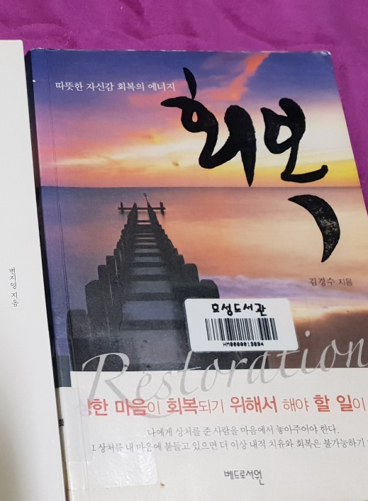  <회복>