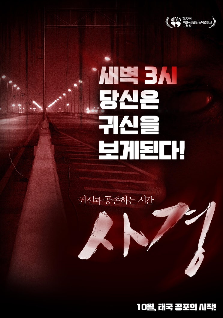  사경 (3 AM Part 3)