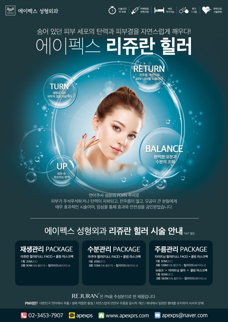 리쥬란 힐러로 피부 깨우기!
