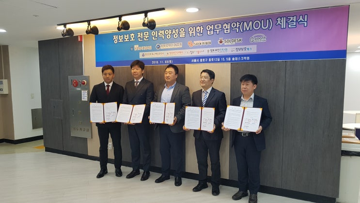  한국사이버감시단, ICT 전문 훈련 기관 솔데스크와 정보보호 전문 인력 양성을 위한 MOU 체결