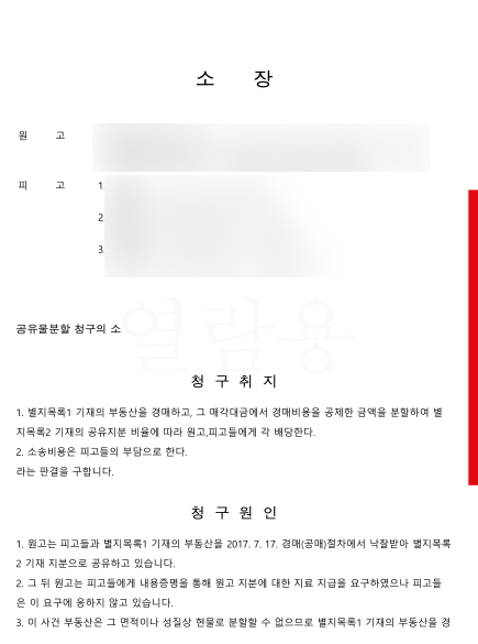 공동 재산 분할에 대한 불만 제기 8