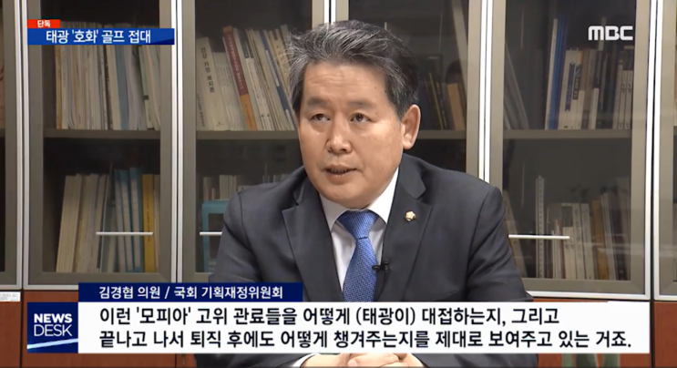  [김경협] 태광그룹 골프 접대와 이호진 떡볶이