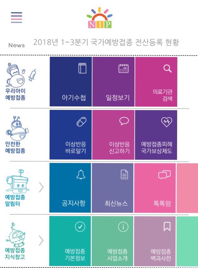  예방접종도우미사이트 대신 앱으로 경피용BCG 제조번호 확인하기