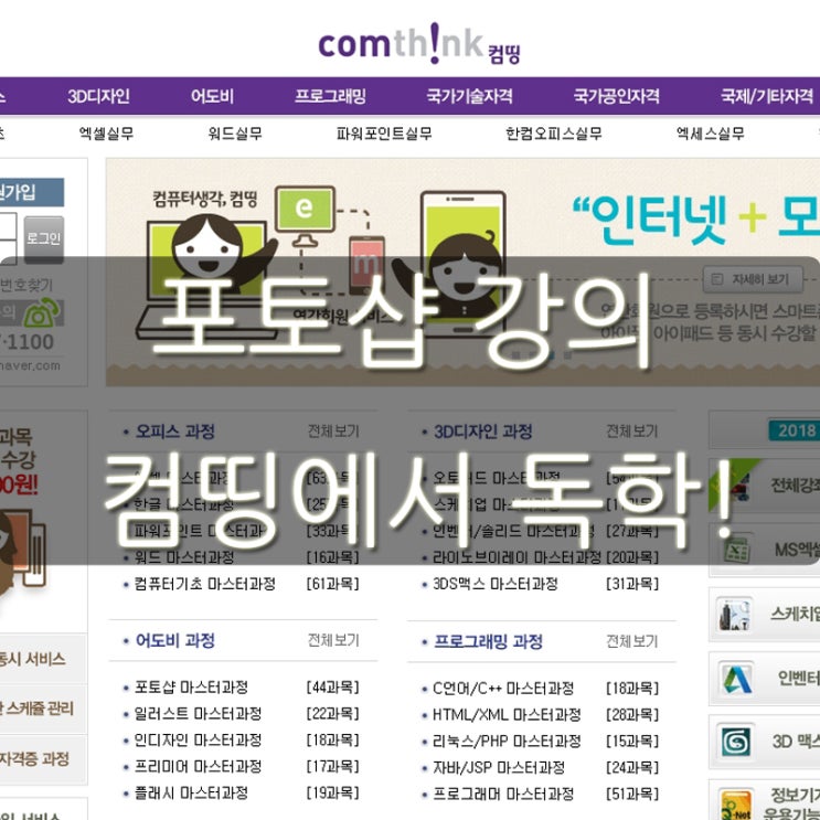  포토샵 강의 컴띵에서 인강으로 독학하기!