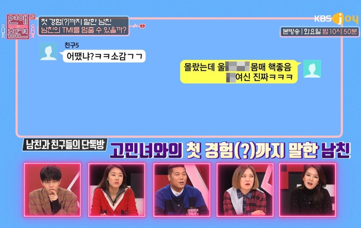  [연애의참견] 첫 경험까지 말하고 다니는 남자친구