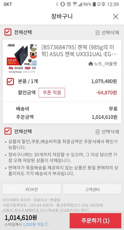  윈도우 FPP 중복 사용 질문 아수스 노트북 젠북 ASUS zen book UX331UAL-EG705 질렀어요 에이수스 노트북 옥션 빅 스마일데이 십만원 할인