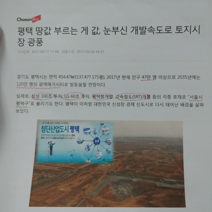  서울시 평택구 진위역세권 올해 마지막 남은 토지. 투자하기에 늦었다고요?