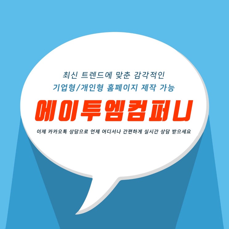  울산홈페이지제작 전문가와 만나면 성공합니다